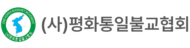 평화통일불교협회